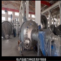 無錫市雙瑞機械有限公司專業(yè)制造壓力容器過濾洗滌干燥設(shè)備